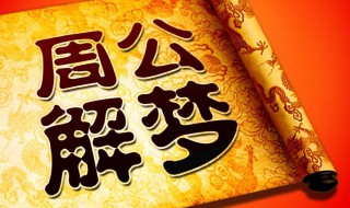 女人梦见墙倒了啥意思（女人梦见墙倒了啥意思怎么办）