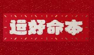 本命年财运怎么样（本命年财运怎么样啊）