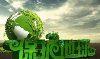 怎样保护环境的建议（怎样保护环境的建议十条）