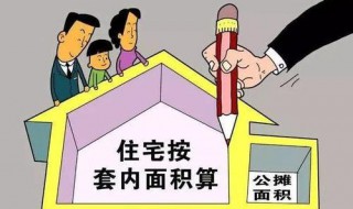 房屋公摊面积如何计算（房屋公摊面积如何计算出来的）