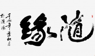 随缘的唯美句子（随缘的唯美句子图片）