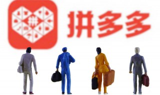 拼多多怎样同时拍两件 拼多多如何一下拍两件