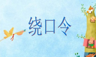 哥挎瓜筐过宽沟绕口令 哥挎瓜筐过宽沟绕口令 练的什么音