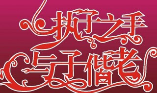 刻字刻什么好4个字唯美 刻字刻什么好4个字唯美情侣