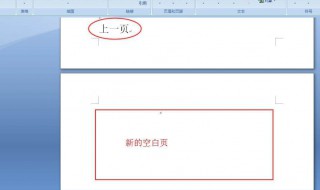怎样删除空白页word（怎么删除空白页word中间一页）
