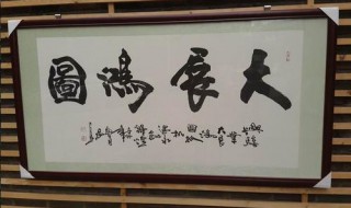 怎么样装裱字画（怎样装裱字画教程视频）