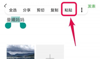 怎样复制粘贴发朋友圈 怎样复制粘贴发朋友圈显示多行文字