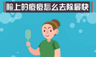 怎么去除脸上的痤疮 怎么去除脸上的痤疮粉刺