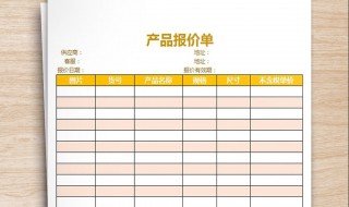 在电脑上怎样做报价单（在电脑上怎样做报价单打印）