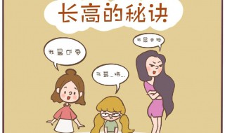 怎样使女孩长高 怎样使女孩长高个子