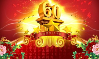 国庆节的资料（国庆节的资料英文版）