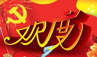 从国庆节到元旦有多少天 从国庆节到元旦有多少天假期