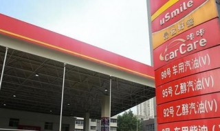 92号汽油95汽油的区别 92号汽油95汽油的区别价格差多少