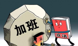 国庆中秋一天怎么算加班费（中秋国庆是一天怎么算加班费）