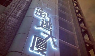密逃大厦在广州哪里（广州密逃大厦有多少主题）