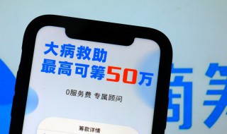 水滴筹申请条件 水滴筹申请条件是啥