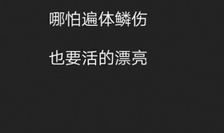 说说简单霸气一句话（说说简单霸气一句话短句）