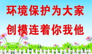 保护环境的宣传标语 保护环境的宣传标语30字