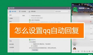 qq怎么弄自动回复（qq怎么弄自动回复vivo手机）