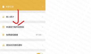 收款码怎么弄 收款码怎么弄商家收款码