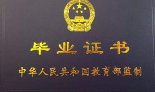 第一学历和第二学历有什么区别 第一学历和第二学历有什么区别就业有影响吗