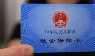 电子社保卡有什么用 电子社保卡和社保卡有什么区别