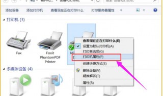 共享打印机如何设置 共享打印机如何设置纸张大小