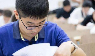 省考公务员多久出笔试成绩 省考公务员好久出成绩
