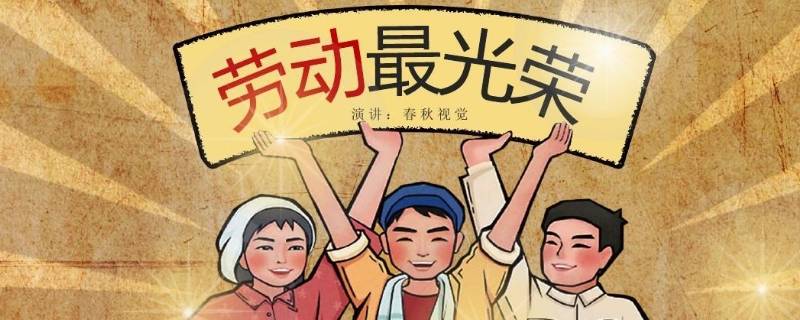 关于劳动的小知识（关于劳动的小知识有哪些）