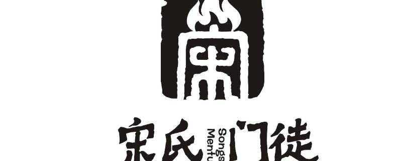 宋氏发源地（宋氏来源和历史）