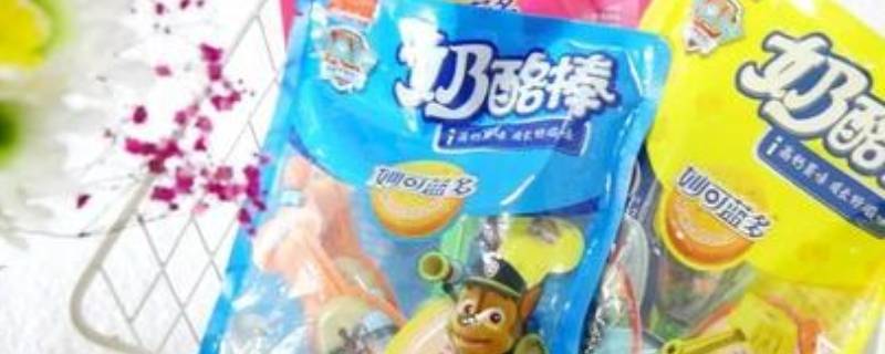 妙可蓝多保质期多久 妙可蓝多保质期是多久