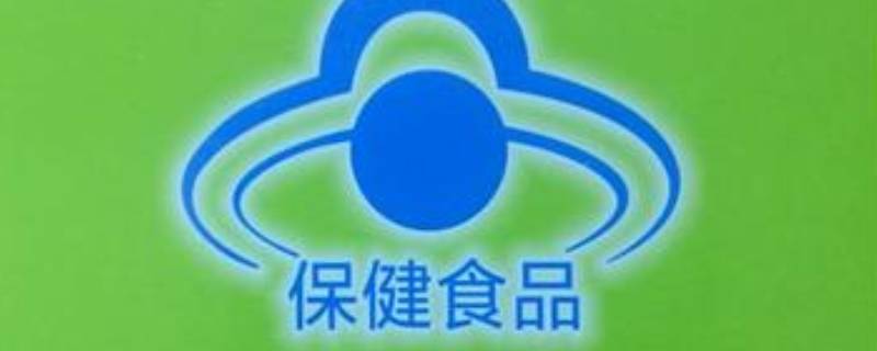 带蓝帽和不戴蓝帽的区别（保健品一定要有蓝帽吗）
