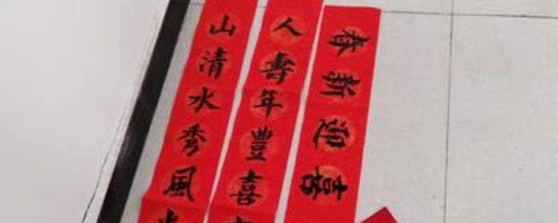 春联的知识有哪些 春联的知识有哪些20字