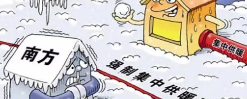 南方供暖的城市有哪些地方 南方供暖的城市有哪些地方好