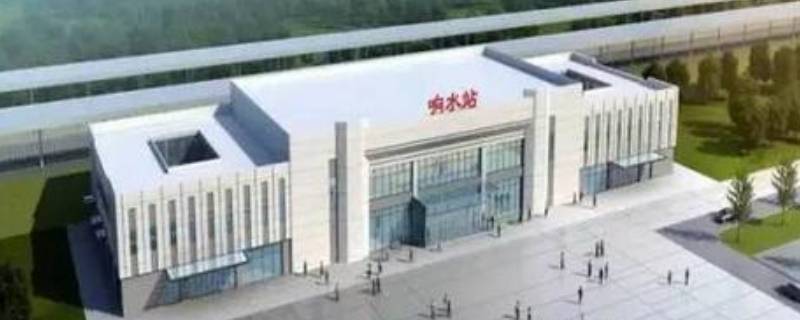 响水高铁站都通哪些城市（响水高铁站叫什么名字）