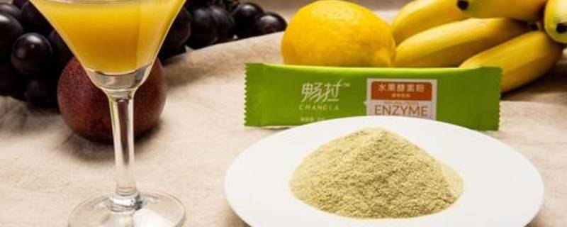 酵素可以放冰箱多久 酵素可以放冰箱保存吗