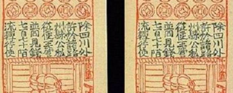 纸币最早出现在什么时期（纸币最早出现在哪个时期）