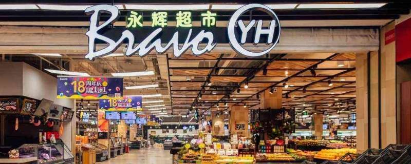 永辉超市是哪个国家的 永辉超市是哪个国家的品牌旗下