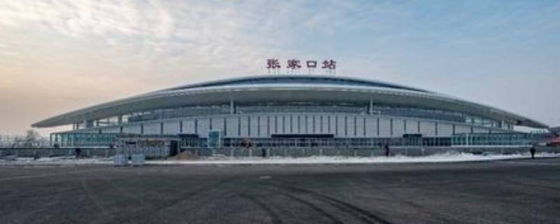 张家口站是火车站还是高铁站 张家口站是不是高铁站