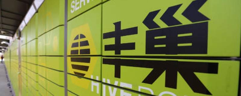 丰巢是什么 丰巢是什么快递公司