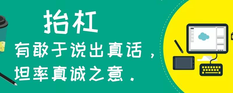 抬杠是什么意思（抬杠是什么意思网络用语）